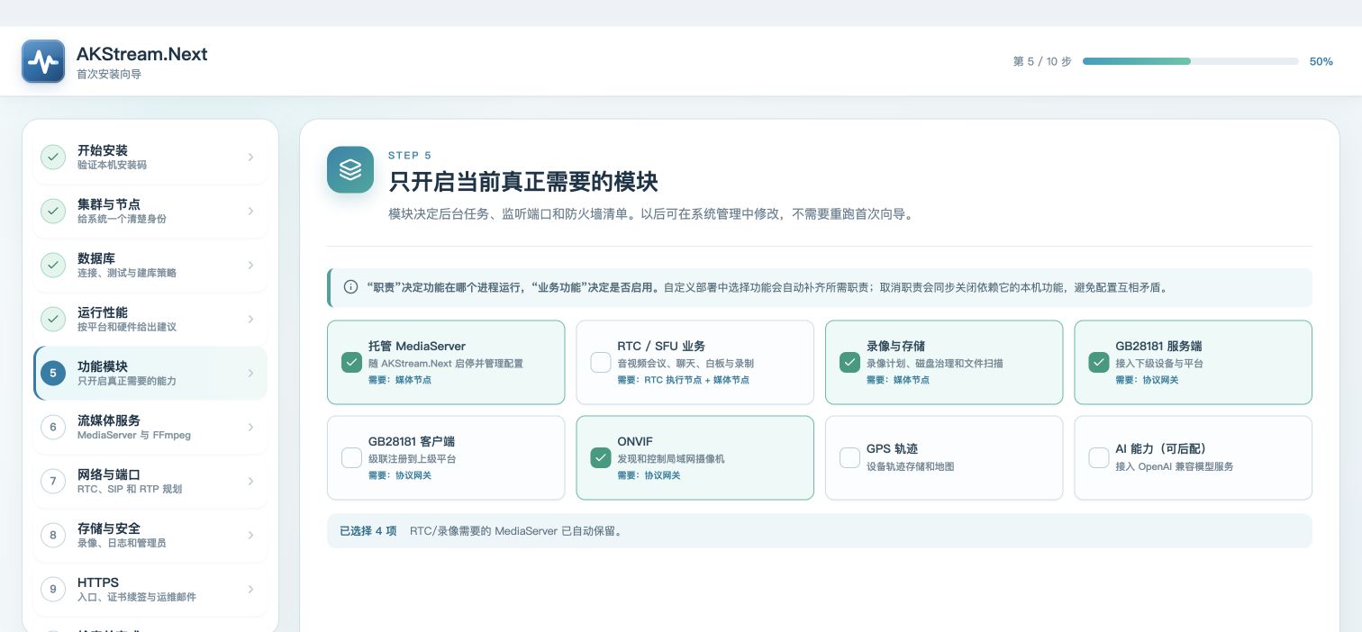 Actual step 5: feature module selection page