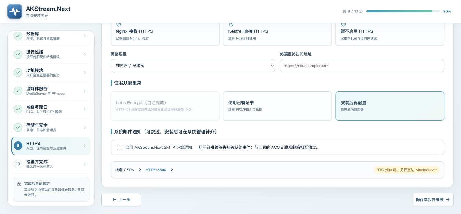 Actual step 9 lower section: certificate source and operations notifications